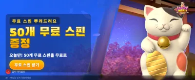 행운의 네코와 함께 대박 당첨 banner